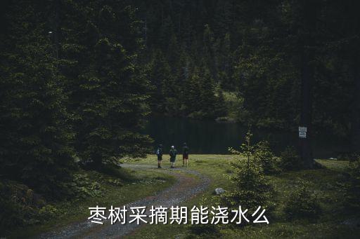 冬棗園除草用什么農藥,荒山除草用什么農藥好?