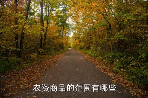 農資農藥五行屬什么,農資在五行中屬什么