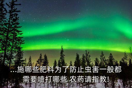 桉樹蟲用什么農藥打死的,什么農藥可以殺死桉樹