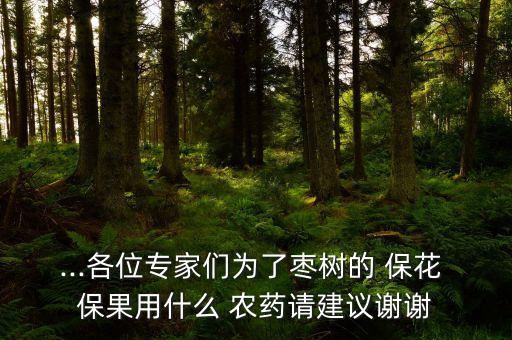 ?；ū９蚴裁崔r藥,荔枝保花保果農藥最佳配方