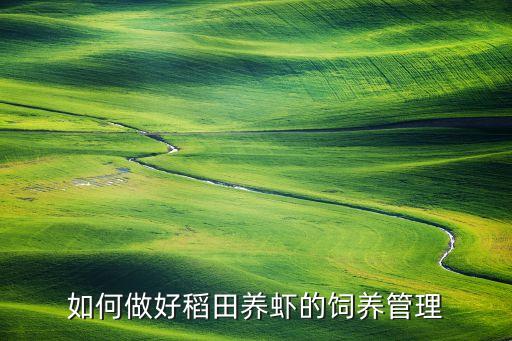 蝦田水稻用什么農藥防治,水稻農藥什么時間打效果最好