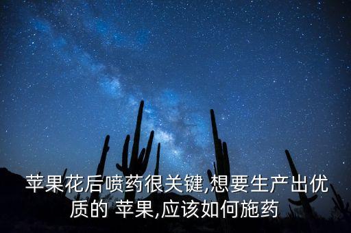 蘋果套袋后用什么農藥好,蘋果什么時間套袋