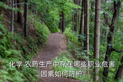 化學農藥有什么弊端,什么是化學農藥