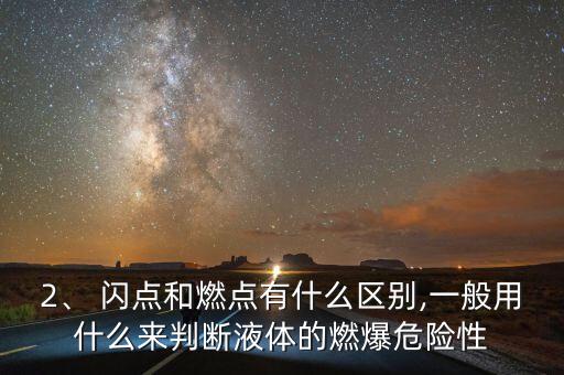 農(nóng)藥閃點(diǎn)高有什么好處