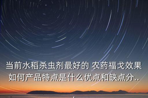 最好的農(nóng)藥是什么意思,農(nóng)藥有效成分含量是什么意思