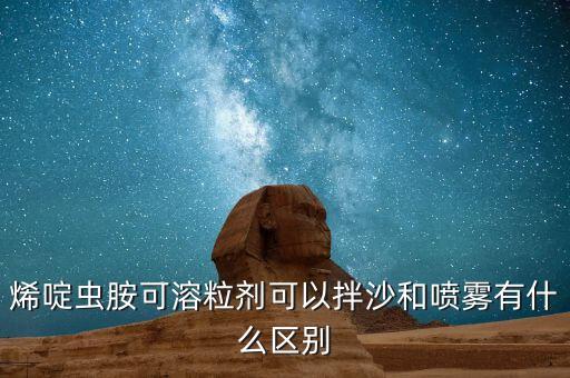 用沙子能做什么農藥,沙子深加工可以做什么