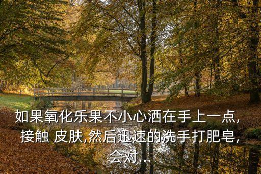 什么農藥接觸皮膚危害大,農藥接觸皮膚火辣辣的疼