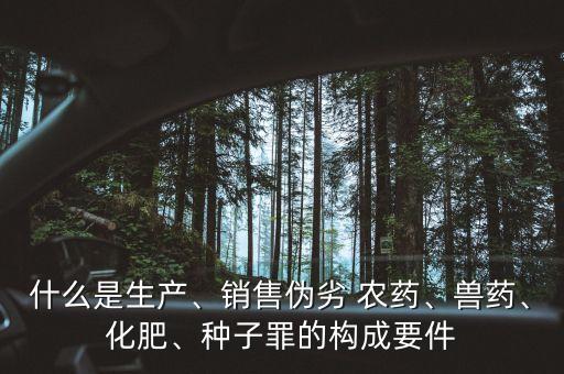 生產(chǎn)農(nóng)藥是指什么,農(nóng)藥生產(chǎn)企業(yè)需要什么手續(xù)