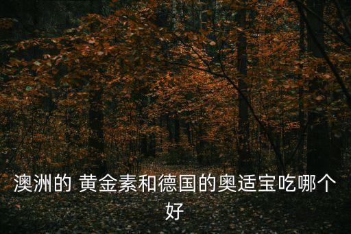 黃金素農(nóng)藥的功效是什么,農(nóng)藥乙螨唑的功效是什么
