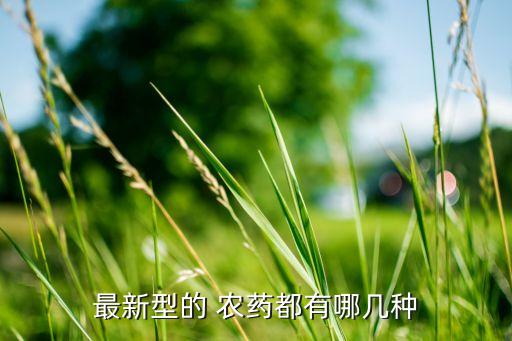 市場有什么牌農藥,目前市場上什么農藥能吃死人