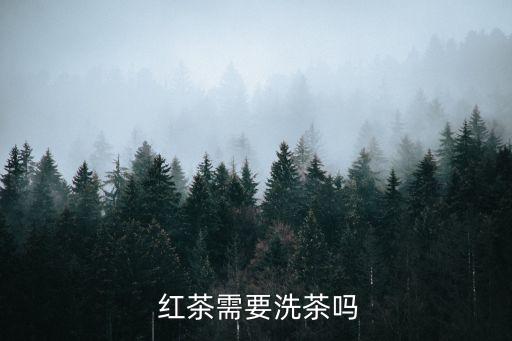 喝什么紅茶沒有農(nóng)藥殘留,紅茶綠茶哪個(gè)農(nóng)藥殘留多