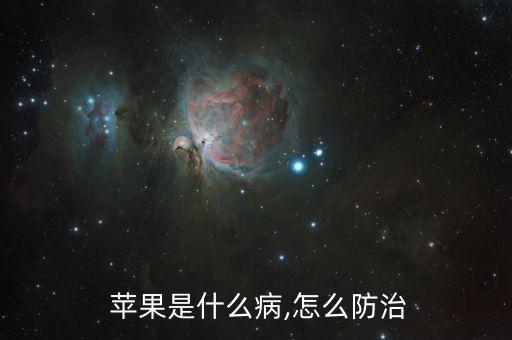蘋果紅點(diǎn)黑點(diǎn)打什么農(nóng)藥