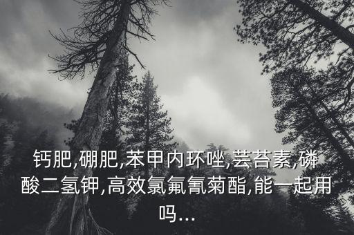 鵬肥不可與什么農(nóng)藥使用,什么農(nóng)藥不可打豆角
