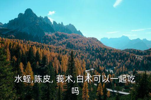 莪術打什么農藥高產