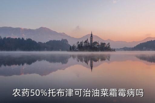 農藥殺菌叫什么津的,給土壤殺菌用什么農藥