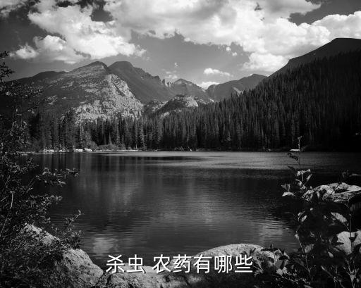 農藥殺什么意思,農藥產品標準號什么意思