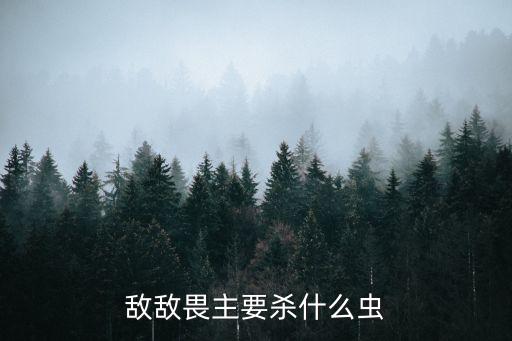 什么農(nóng)藥能殺死夜蛾蟲呢,夜蛾用什么農(nóng)藥最好