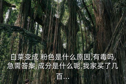 粉色農藥叫什么原因,什么農藥是粉色的