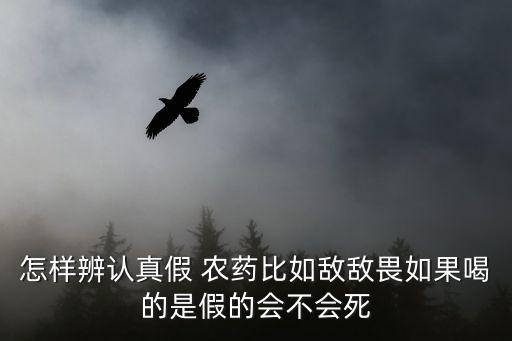 假冒農藥用什么藥,農藥封閉藥什么時間打合適