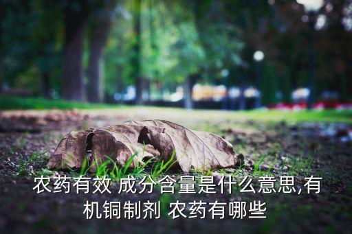 的農藥是什么成分,農藥pbo是什么成分