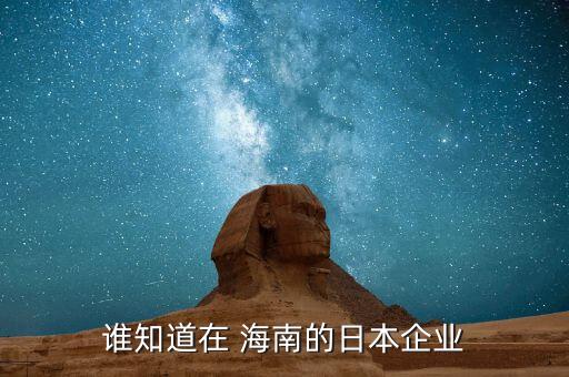 海南生產(chǎn)什么農(nóng)藥最多的,農(nóng)藥進(jìn)入海南需要什么手續(xù)
