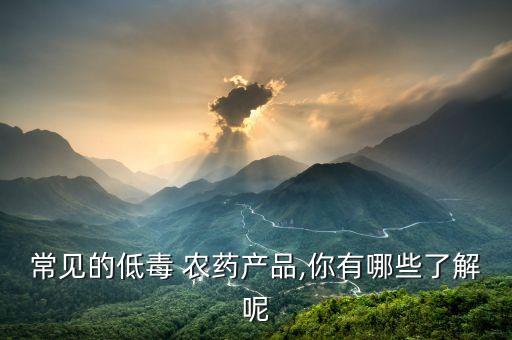 農藥一點紅有什么成份
