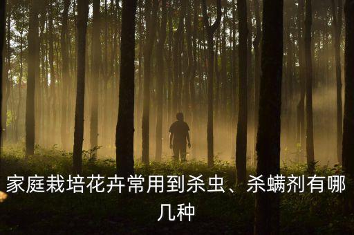 花草用什么農(nóng)藥治理,花草打什么農(nóng)藥