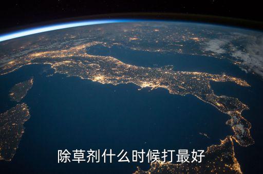 農藥什么月份打最好使,一般什么時間打農藥最好