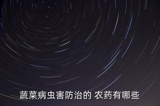 有機(jī)氯農(nóng)藥原料是什么,百度采購(gòu)平臺(tái)農(nóng)藥原料是什么