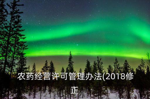 農藥登記證應當載明什么