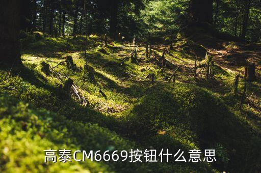 高泰是什么農藥