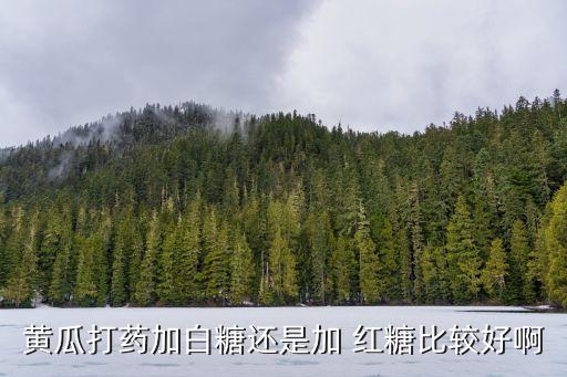 噴農藥加紅糖起什么作用