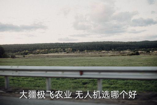 果樹打農藥用什么無人機好,果樹農藥大全