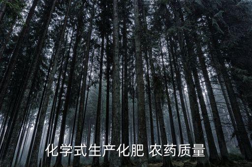 為什么農(nóng)藥上升,我們?yōu)槭裁匆褂棉r(nóng)藥