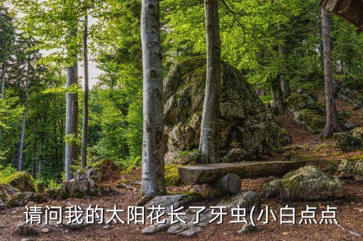 用什么農藥消滅牙蟲病,農藥牙蟲什么最好