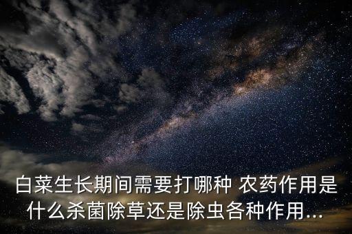 生菜要打農(nóng)藥嗎,小生菜打什么農(nóng)藥