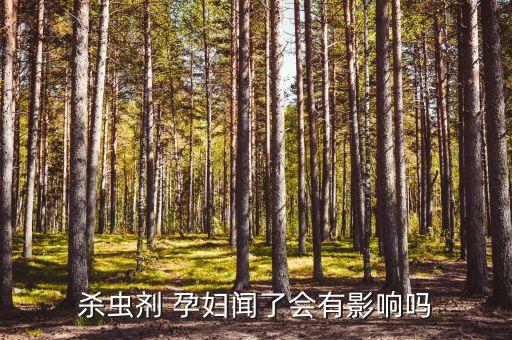孕婦為什么要接觸農(nóng)藥,孕婦接觸了農(nóng)藥,很快清洗了