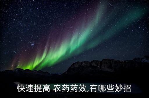 農藥蚜螨打什么蟲,栗大蚜用什么農藥效果最好