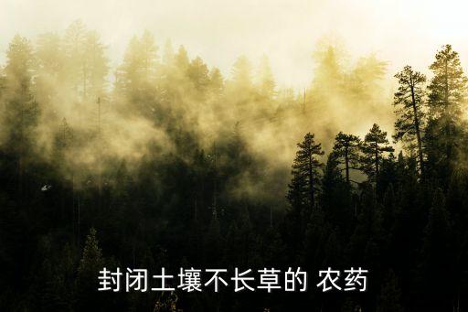 什么農藥能防除菊竽