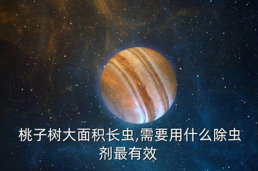 桃子樹防掉果子什么農(nóng)藥