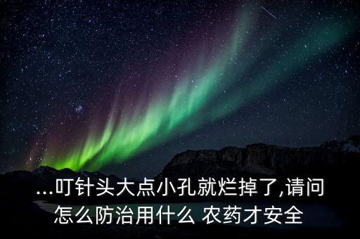 臍橙能打什么農藥好使,臍橙開園用什么農藥