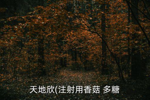 農藥香姑多糖治什么,香姑多糖農藥功效