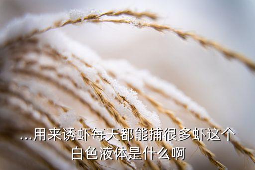 用什么農藥捕蝦蝦最多
