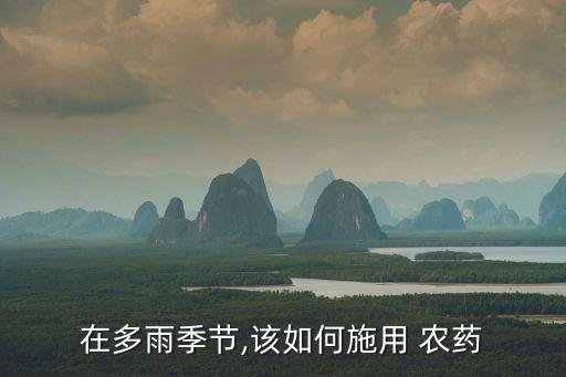 下雨生菜打什么農藥,生菜要打農藥嗎