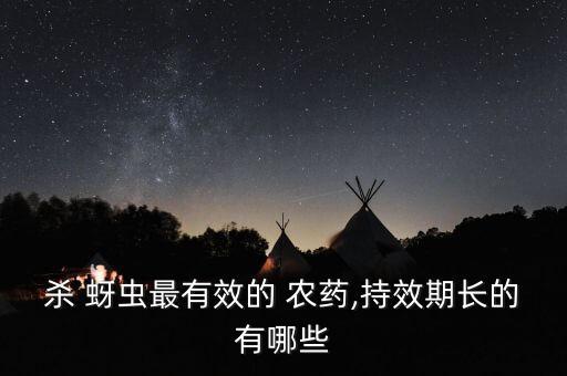 什么農(nóng)藥沾蚜蟲,蚜蟲用什么農(nóng)藥效果好