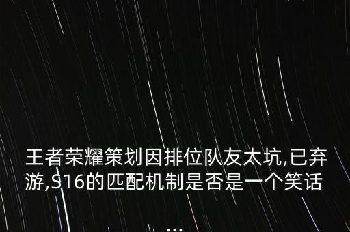 王者農藥為什么不能贏,為什么叫王者農藥