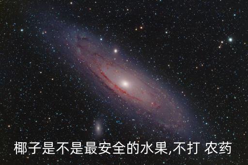 什么農(nóng)藥毒死椰子樹(shù),鳥(niǎo)用什么農(nóng)藥可以毒死
