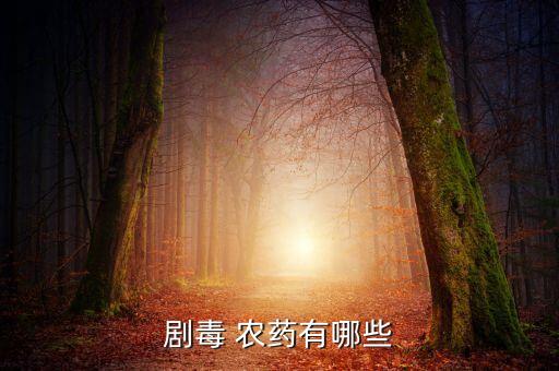十環農藥可滅什么害蟲