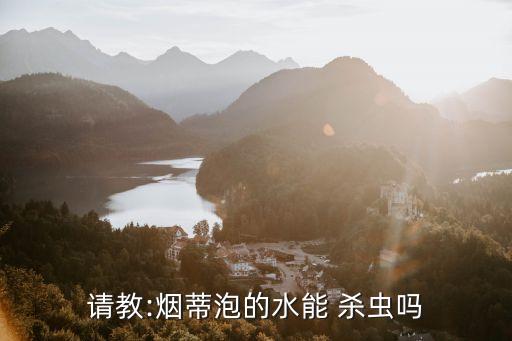 煙苗殺蟲(chóng)用什么農(nóng)藥,殺蟲(chóng)雙可以配什么農(nóng)藥