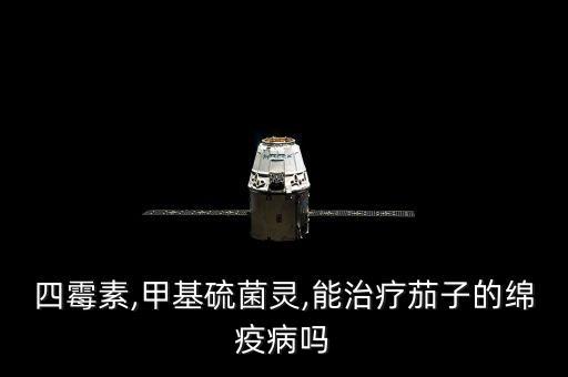 農(nóng)藥科佳治什么病,過(guò)氧乙酸農(nóng)藥治什么病